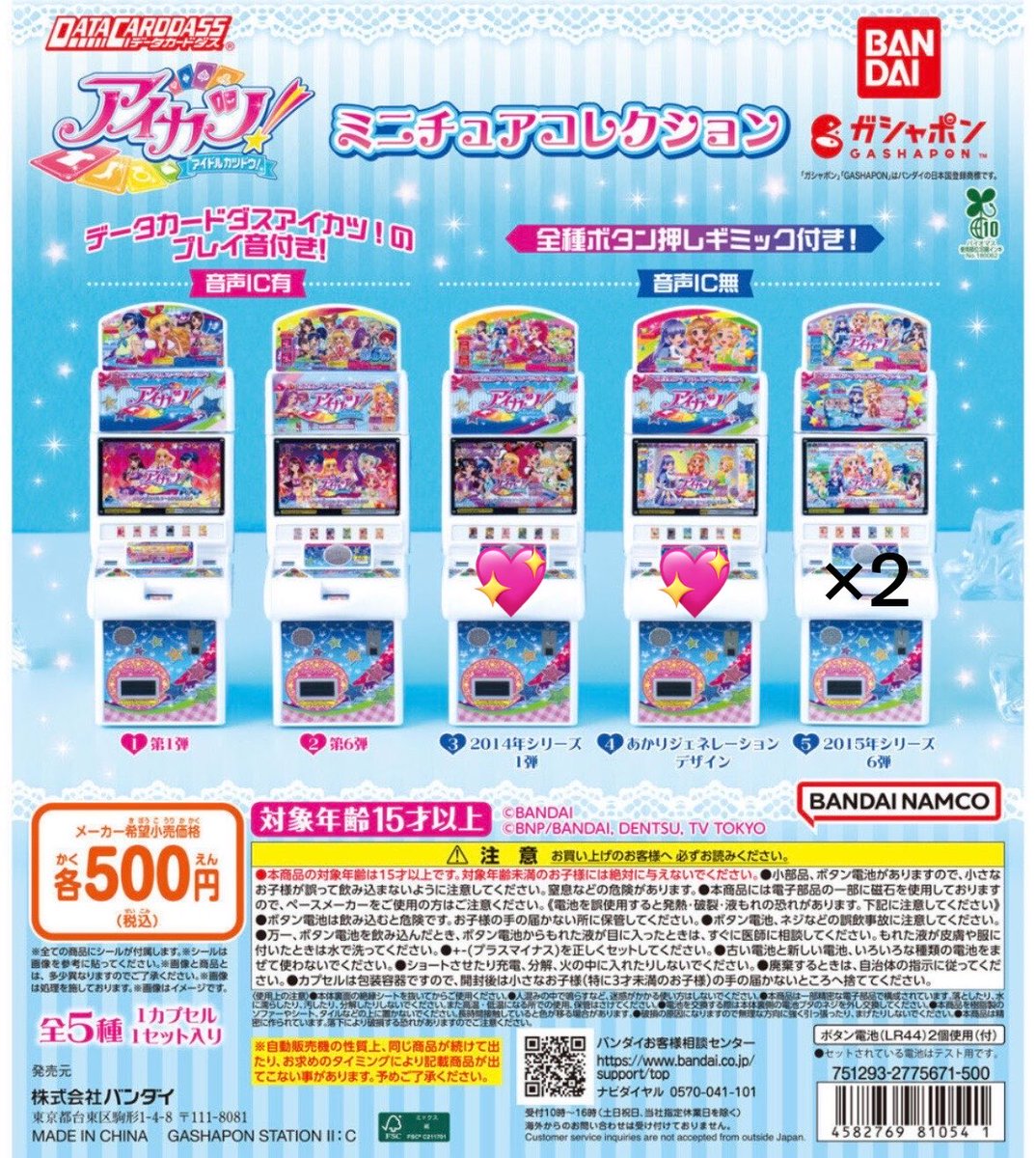 hiyo_ridayo's tweet photo. データカードダス アイカツ！ ミニチュアコレクション　ガチャガチャ　交換

譲　2015年シリーズ6弾×2

求　2014年シリーズ1弾
　　あかりジェネレーション

札幌手渡しもしくは郵送希望

条件の合う方お気軽にお声掛け頂けますと幸いです🌸 https://t.co/mW1L3XiHos