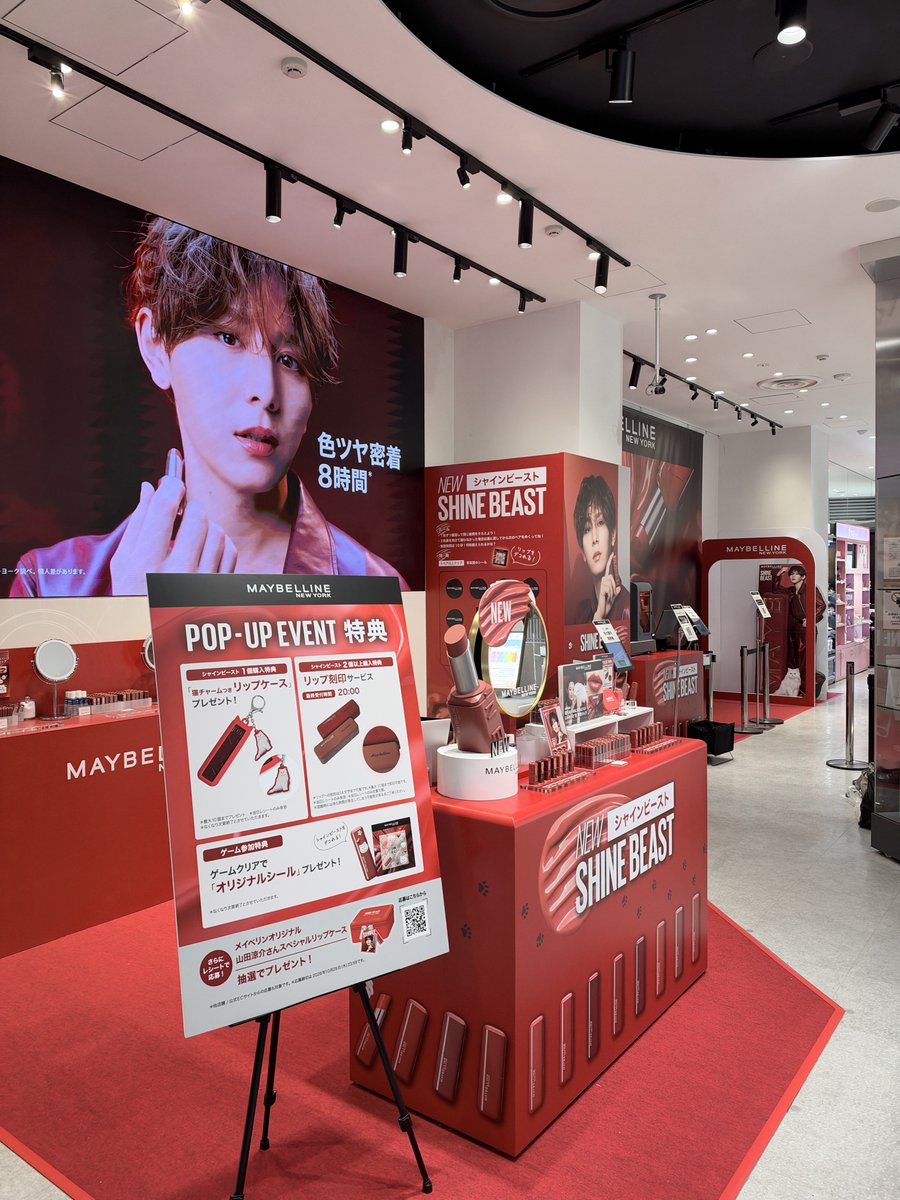 LoveMaybelline's tweet photo. ／
本日から！
#メイベリン 新リップ #シャインビースト のPOP-UPスタート！
＼
 
アットコスメトーキョーで開催のポップアップでは、オリジナルリップケース、ゲームチャレンジクリアでもらえるデコレーションシールもご用意！複数購入でリップ刻印サービスまで！✨
 
#メイベリン #生発色リップ https://t.co/6uTIadMPDQ