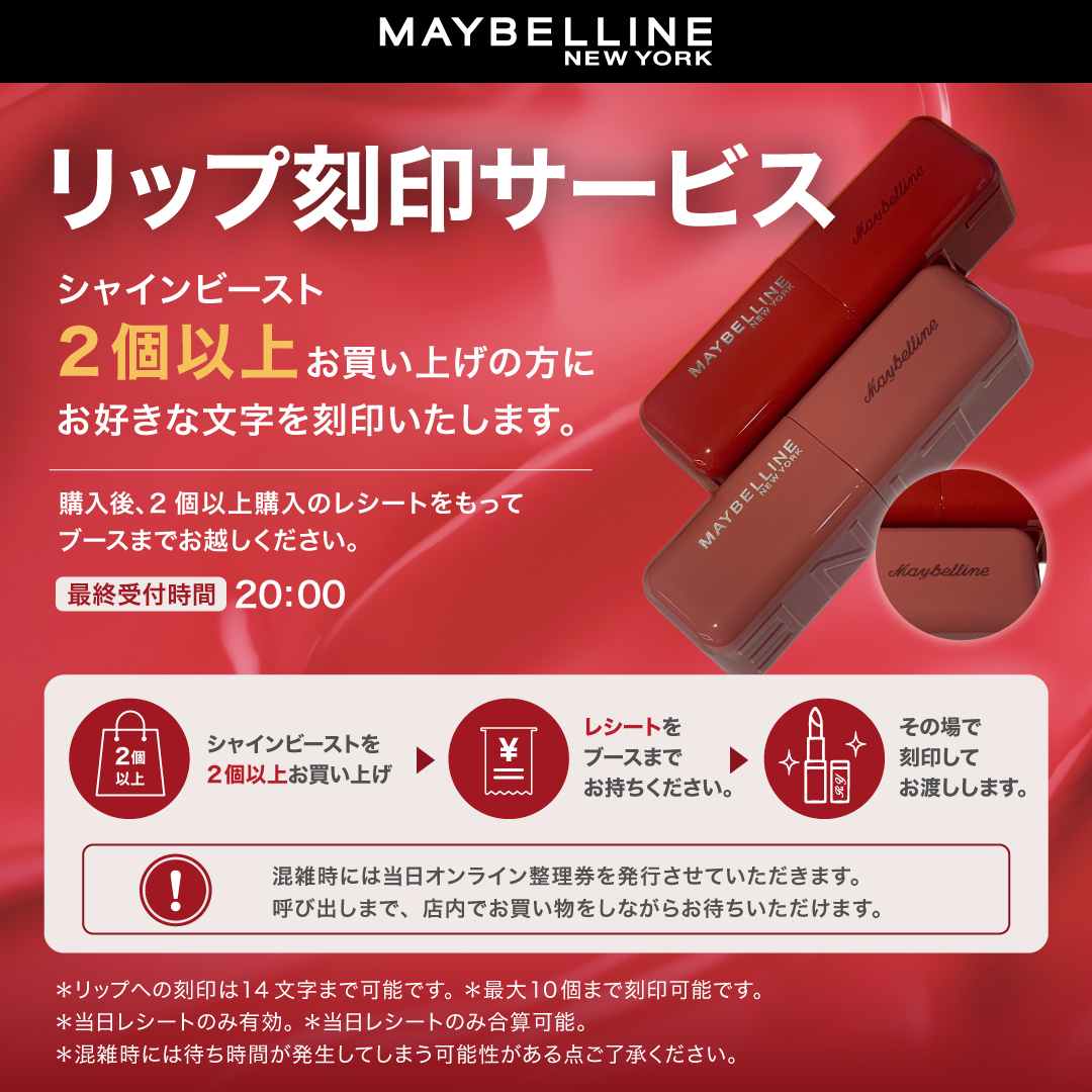 LoveMaybelline's tweet photo. ／
本日から！
#メイベリン 新リップ #シャインビースト のPOP-UPスタート！
＼
 
アットコスメトーキョーで開催のポップアップでは、オリジナルリップケース、ゲームチャレンジクリアでもらえるデコレーションシールもご用意！複数購入でリップ刻印サービスまで！✨
 
#メイベリン #生発色リップ https://t.co/6uTIadMPDQ