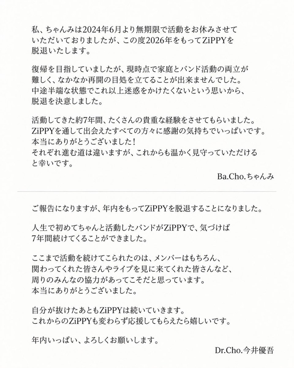 ZiPPY_official_'s tweet photo. 【メンバー脱退のお知らせ】
突然のご報告で申し訳ありませんが、ご一読いただけますと幸いです。 https://t.co/8wn7iJ8ym4