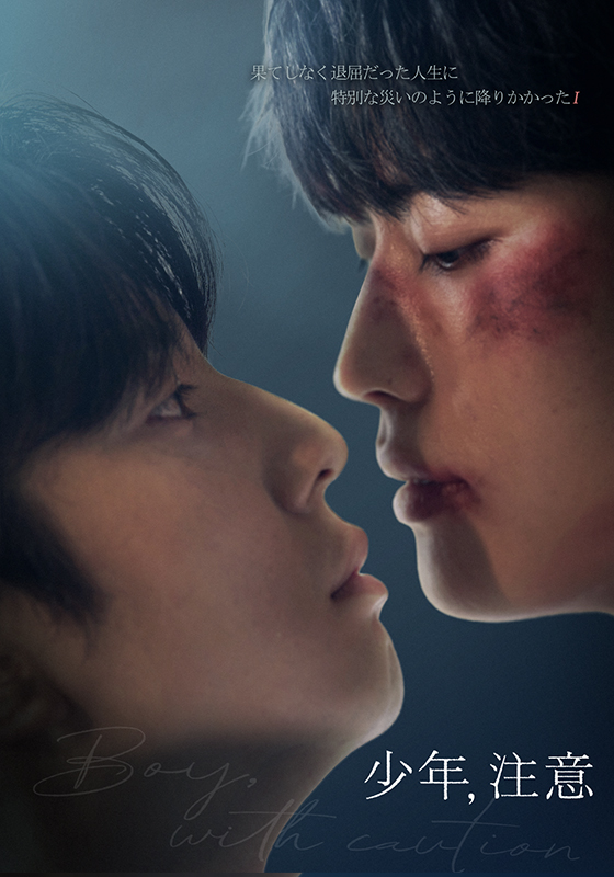 rakuten_asidra's tweet photo. ㊗️韓国BLドラマ「少年、注意」
#楽天TV で第1～2話を配信スタート🎉

心の傷を抱えた臨時教師と、周囲から避けられている問題児。
二人が出会い、惹かれ合っていく危うい師弟ロマンス。

感想は「#楽天TVで少年注意」で教えて下さい

🆓無料の第1話から！
https://t.co/O4RoH7PzBD

#少年注意 #韓国BL https://t.co/BYzbFJinjP
