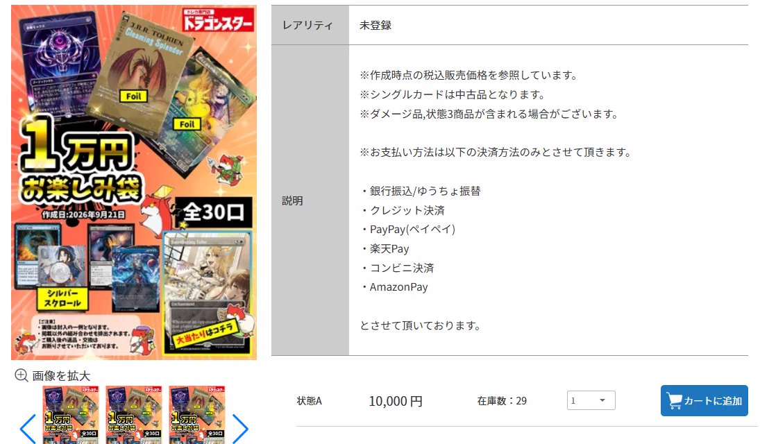 ドラゴンスター オタロード中央マジック：ザ・ギャザリングフロア on X