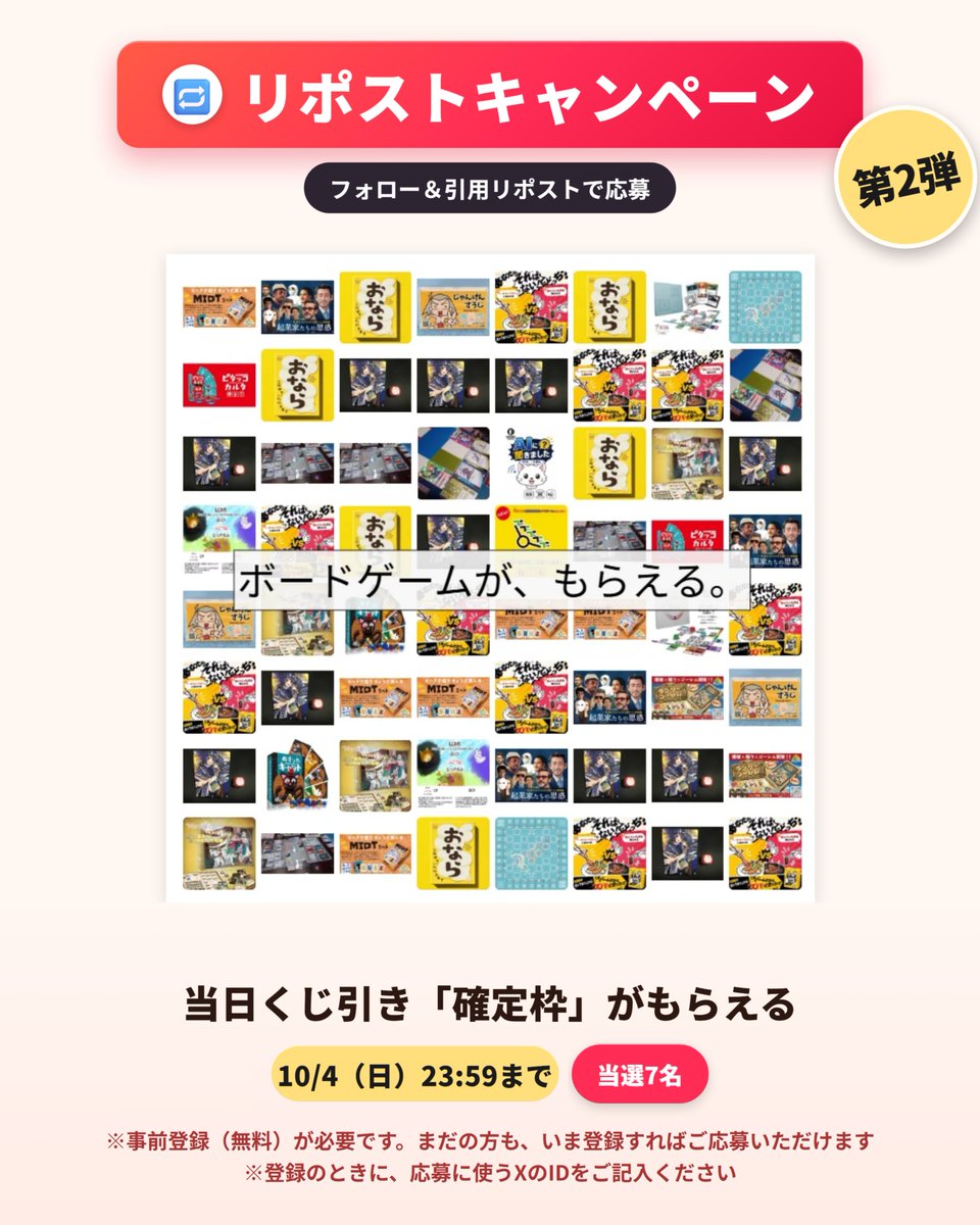 AsobuzZ's tweet photo. 確定枠キャンペーン開始
当たると、当日のくじ引きに抽選なしで参加できます

①事前登録（無料）→XのID入力
②@AsobuzZ をフォロー
③この投稿を引用

まだの方も、いま登録すれば応募できます
1日1回・通算3回／10/4（日）まで
https://t.co/Uho9U4SRgo

動画あり👇

#ゲームマーケット2026秋 https://t.co/bMzFN1LCOO