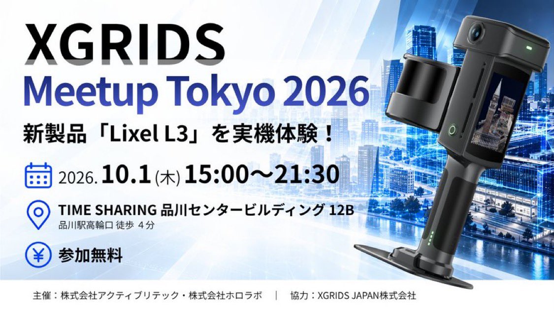 lileaLab's tweet photo. 明日は品川でXGRIDS Meetup！

新デバイス Lixel  L3が触れるぞ！

夜のフリートーク枠で私も登壇するけれど、
L3は明日初めて触ることになるのでワクワク

既存シリーズやミラーレスとの3DGS比べもやってみたいなー https://t.co/08qJV3gOCB