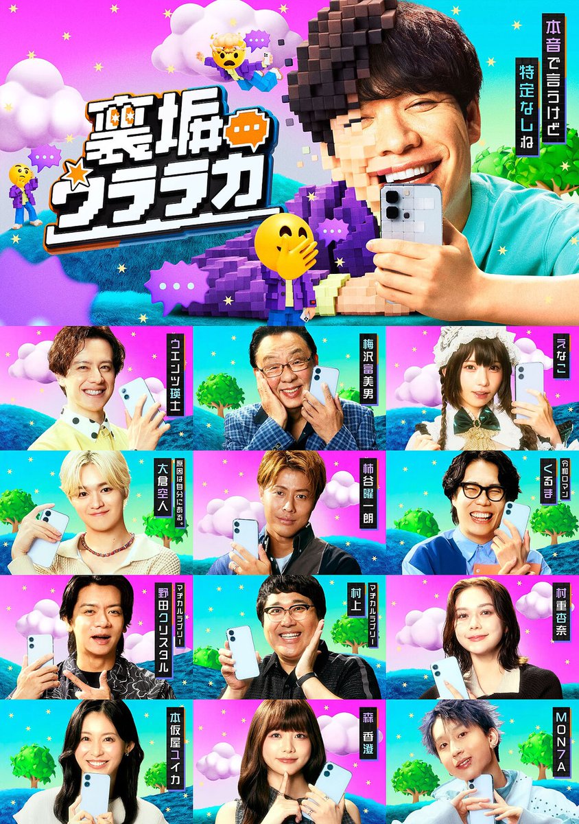 owarai_natalie's tweet photo. 10月3日スタート　麒麟川島MC「裏垢ウララカ」2週目にマヂカルラブリー、ゲンジブ大倉空人ら
https://t.co/1WBnEuWeL1 https://t.co/9CiyrF0lVK