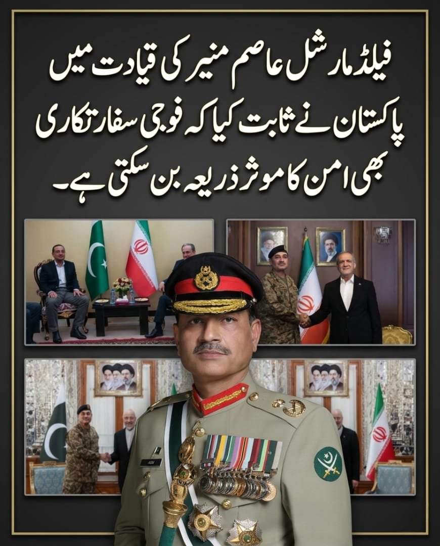 Mashe_Rj's tweet photo. فیلڈ مارشل عاصم منیر کی قیادت میں پاکستان نے ثابت کیا کہ فوجی سفارتکاری بھی امن کا موثر ذریعہ بن سکتی ہے۔
#وقار_کی_علامت_عاصم_منیر
"CDF Asim Munir" #FieldMarshalAsimMunir
#FieldMarshalVision https://t.co/VaEmbxcVCD