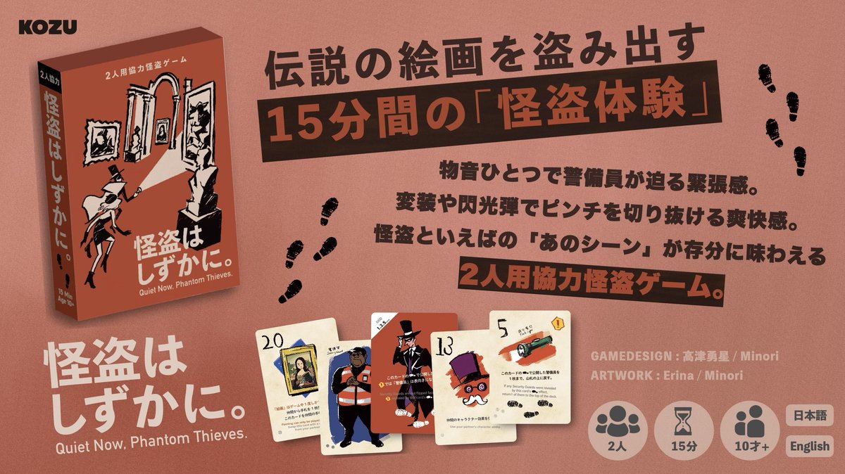 KozuYusei's tweet photo. 【📣KOZU企画 第二弾📣】

"2人用協力怪盗ゲーム"

『怪盗はしずかに。』

警備の目をかい潜り、
伝説の絵画を盗み出せ。

🎩B001 - 両日👣

#ゲームマーケット2026秋
#ゲムマ2026秋

▼ご予約はリプ欄から▼