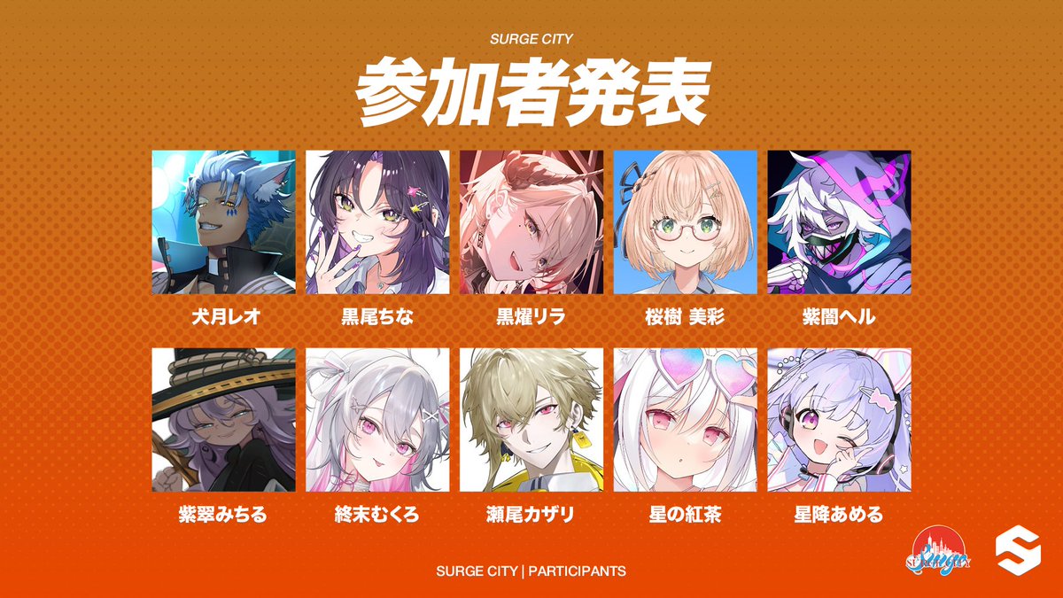 TeamSURGE_JP's tweet photo. 犬月レオ @Reo_inuduki 
黒尾ちな @kurootina1120 
黒燿リラ @KOKUYOU_LIRA 
桜樹美彩 @Misa_sakuragi_V 
紫闇ヘル @m2_kento 
紫翠みちる @shisuimichiru 
終末むくろ @MukuroOwarino 
瀬尾カザリ @CEOKazari 
星の紅茶 @hoshi0tea 
星降あめる @ameru_hoshifuru https://t.co/xTBZuSHtjJ
