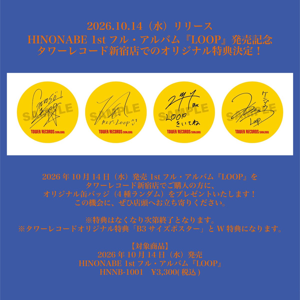 hino_nabe's tweet photo. HINONABE 1stフル・アルバム『LOOP』発売記念 
タワーレコード新宿店でのオリジナル特典決定！ https://t.co/TclpS0rtQU