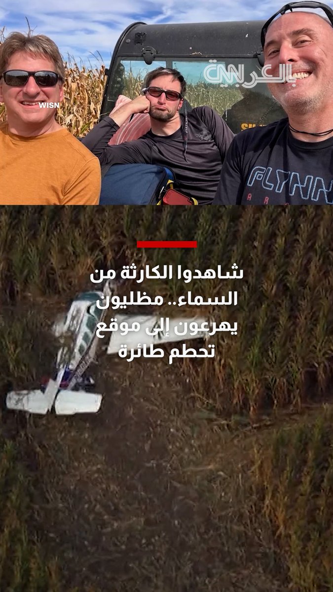 شاهدوا الكارثة من السماء.. مظليون يهرعون إلى موقع تحطم طائرة لإنقاذ ركابها 