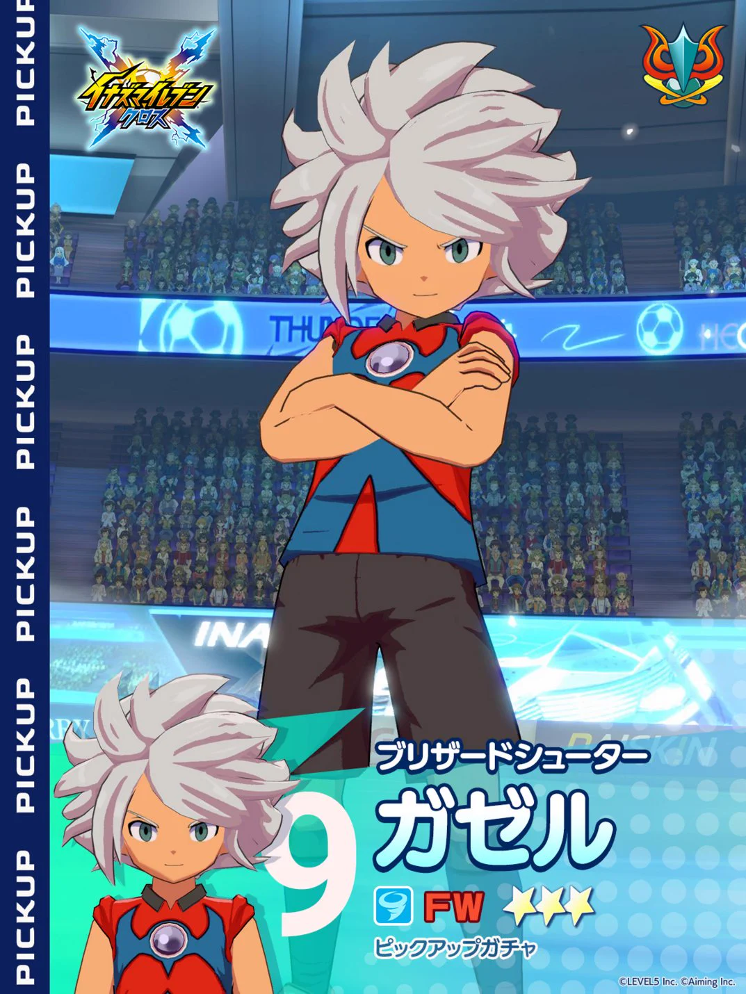 イナズマイレブン クロス 公式 on X: 
