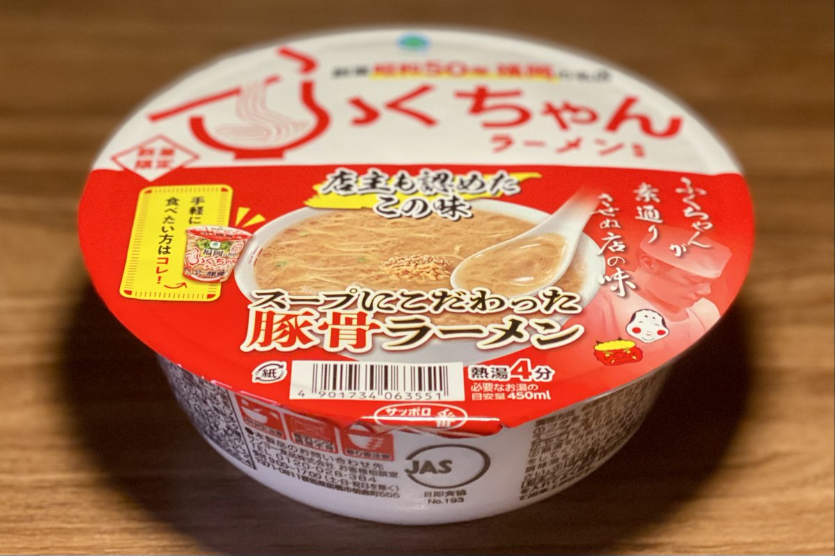 honjitsunoippai's tweet photo. ファミマのこれ “骨密度„ 高すぎるだろ。

ふくちゃんラーメンの店主も認めたファミマルの一杯。税込320円だから格安ではないけどスープのヤンチャな香りと豚骨の荒々しさが遠慮ない。

あまりの濃度にあとのせかやく入れ忘れそうになったw

ファミマのかけシリーズほんとガチすぎて好き。 https://t.co/YvTsNdBqdt