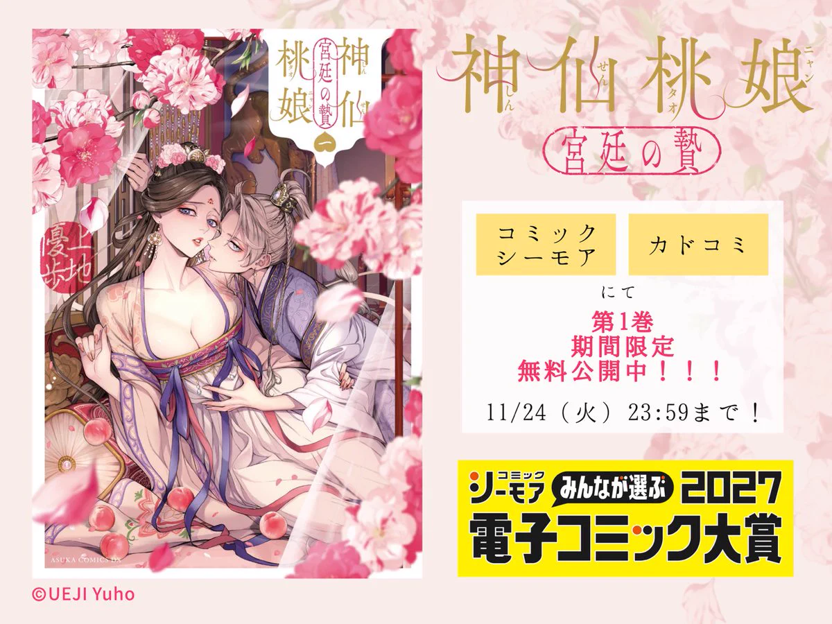 上地優歩🍑神仙桃娘 宮廷の贄 (@U_Yuho) / X
