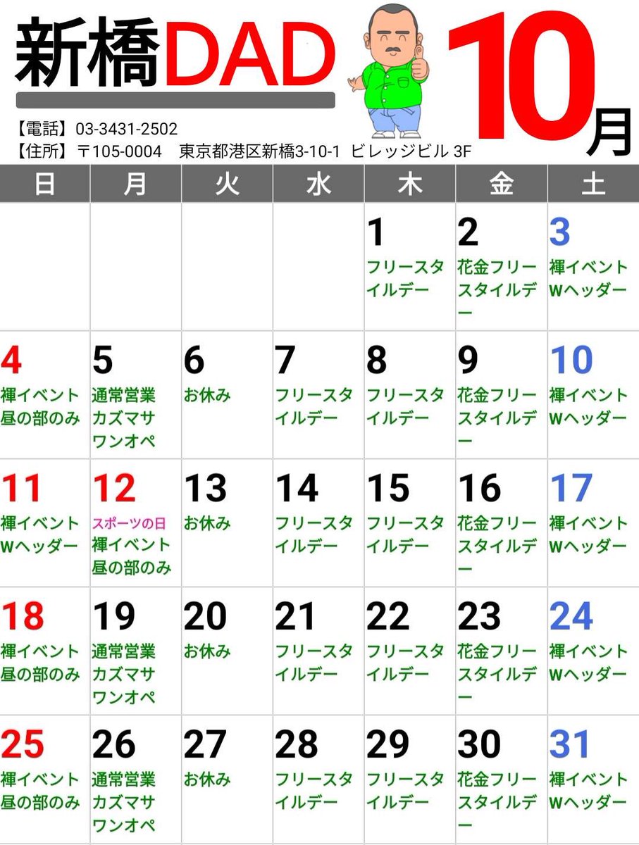 barbra941411's tweet photo. こんばんは♪雨降りの東京です。新橋DADダッド本日は新橋DADダッドのフリースタイルデーです。あなたの好きなスタイルでカラオケ🎤を楽しんでみませんか？皆様のご来店をお待ちしております。
ちびけん https://t.co/TzpxR6Yx28