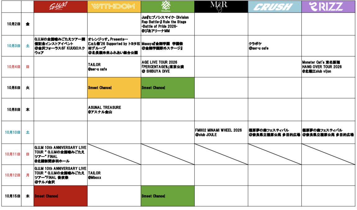 RoB_inc_info's tweet photo. お知らせ📢

🗓10月〜11月イベントスケジュール🗓

最新版のスケジュールを更新いたしました🙇‍♀️

下記画像をご確認ください👀

詳細、追加、変更は都度お知らせいたします📢 

@GUM_tweet 
@WITHDOM_ 
@A_G_E_official 
@MandR_official_ 
@crush_info_5 
@RIZZ_info https://t.co/nrMTNbbSLj
