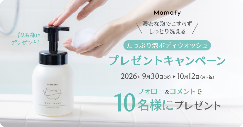 Mamafy_jp's tweet photo. 🎁プレゼントキャンペーン開催中！
この季節、赤ちゃんの洗浄料は、汚れをしっかり落としながらもうるおいを守ってくれるものがおすすめ👶

そこでママフィ公式Instagramでは「たっぷり泡ボディウォッシュ」を10名様にプレゼントするキャンペーンを開催中！ご応募ください👇
https://t.co/E9eHBbzkAn https://t.co/5O7pmIfSVo