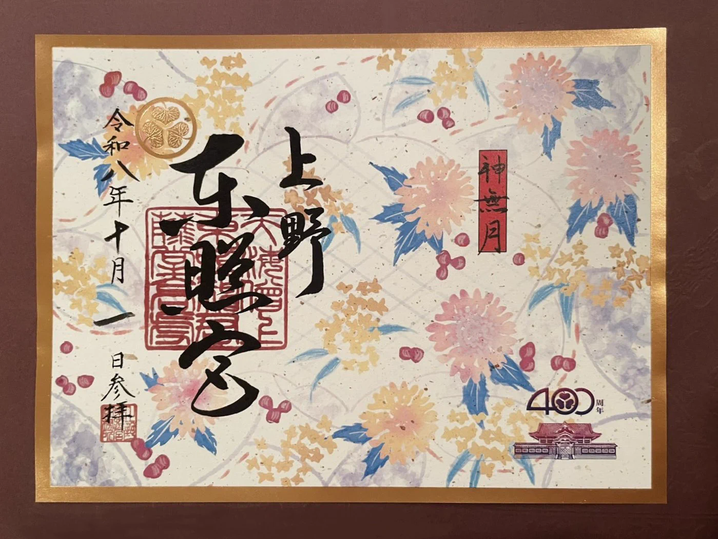 ご朱印３点セット★神田神社、湯島天満宮、上野東照宮～令和７年７月７日 上野東照宮【公式】 on X: 