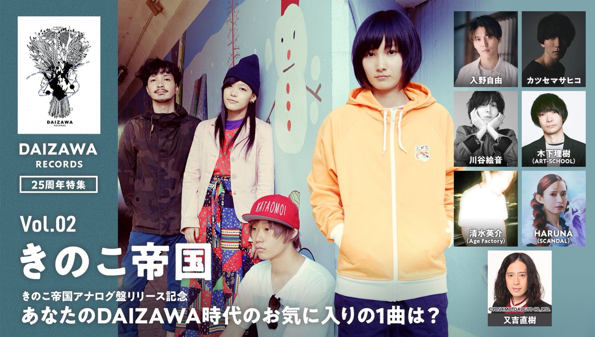 chiakisato_info's tweet photo. ◤ 𝑰𝑵𝑭𝑶 ◢

音楽ナタリー(@natalie_mu )

DAIZAWA RECORDS25周年特集
#きのこ帝国 アナログ盤リリース記念

“あなたのDAIZAWA時代のお気に入りの1曲は？”

🔗https://t.co/caQ05j0Y30

ぜひチェックしてみてください✦

@daizawa25th https://t.co/Om7C2UI1dw
