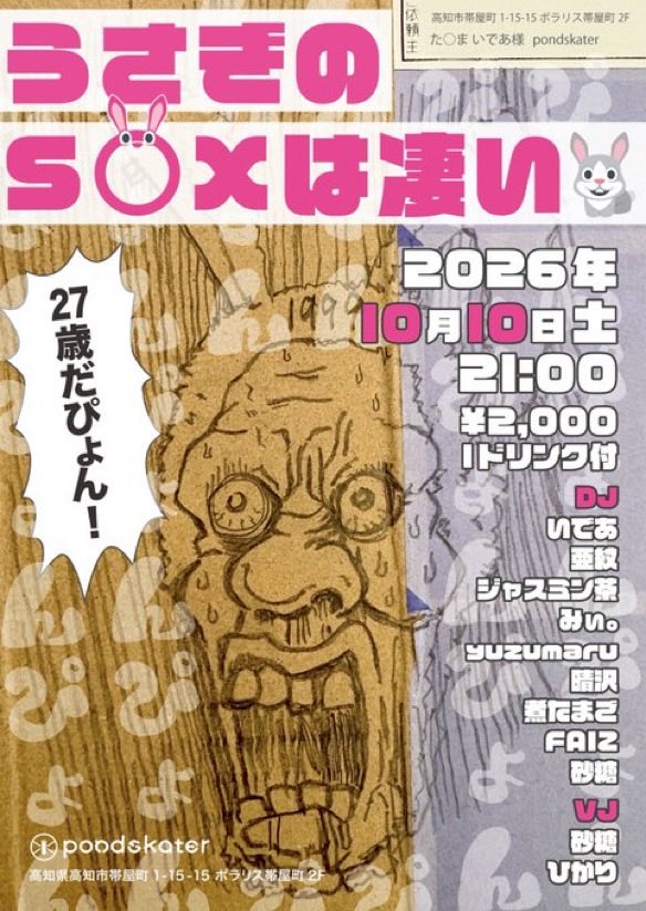 idea_acuekan_jp's tweet photo. 【再告知】
遂に再来週まで迫りました #うさセク 🐰
四国の99.00年同い年組を集めてのどんちゃん騒ぎ！！！！！
うさぎ(1部辰)で殴りあって最強を決めます👊
是非ご来場お待ちしてます！！！ https://t.co/vmCl27X99g