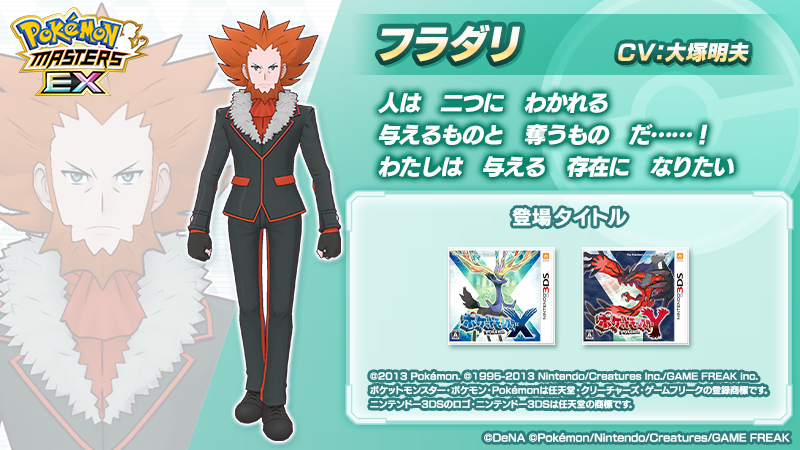 pokemas_game's tweet photo. 【トレーナー紹介】
エピソードイベント「災いの宝　フラダリ編」で活躍する「フラダリ」をご紹介！  

📝名高い研究者としての顔を持つフレア団のボス。
世界からなくなることがない醜い争いに絶望し
選ばれた者のみを残すべきという思想を抱いている。

#ポケマスEX #フラダリ (CV #大塚明夫 さん) https://t.co/63xGl9iFJI
