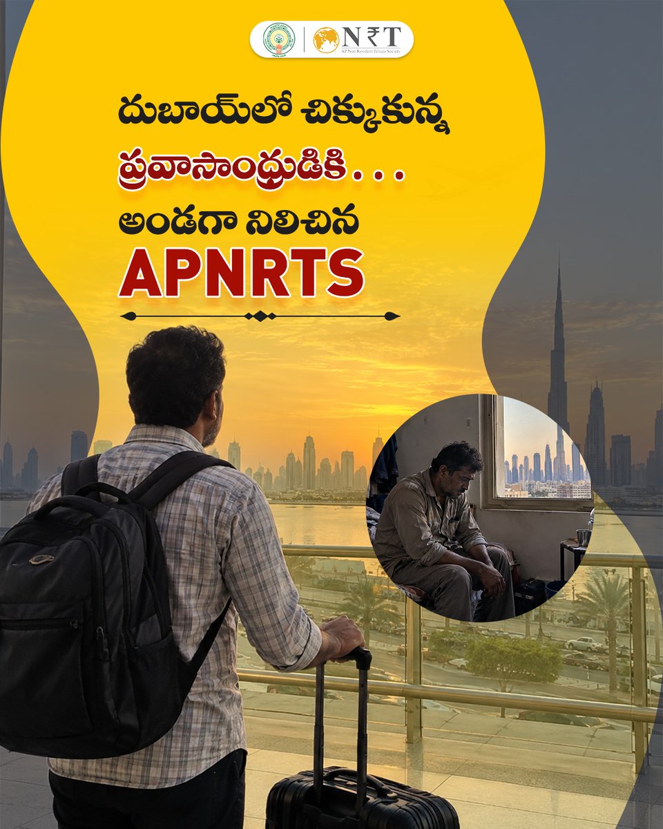 apnrtsofficial's tweet photo. 🌍 APNRTS stands by AP NRIs in times of need.
In Dubai, APNRTS and APNRT coordinators worked with the concerned authorities to support a Pravasi Andhra in distress and facilitate his safe return to India.
Register for FREE to access our services
📱: +91 8500027678
#APNRTS #APNRIs https://t.co/3JwtGpCh2J
