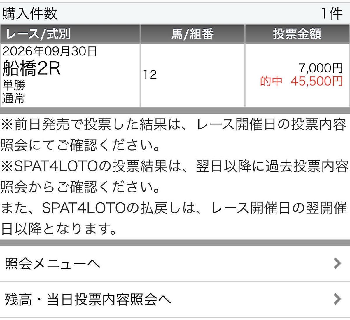 UMASUGIkeiba's tweet photo. ［船橋10R］無料予想希望者はいいね👍

㊗️本日船橋勝負レース 全的中㊗️
船橋9R【S+】◎ライトカーテン1着(3.1倍)
船橋6R【S】  ◎イーオレイ        2着(13.8倍)
船橋2R【S】  ◎ハクアイゴブレイ1着(6.5倍) https://t.co/cMzVrAh7Y1