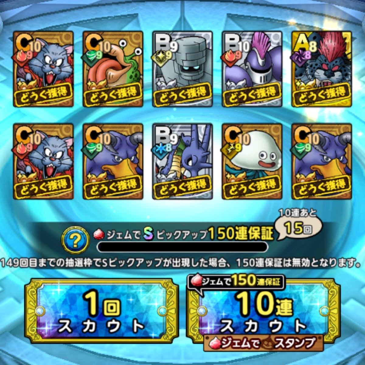 CT16C's tweet photo. グランスライムガチャ
チケット10連+有償30連で2凸
これで終了し���す😄
#ドラクエタクト https://t.co/m8cL2XOpGg