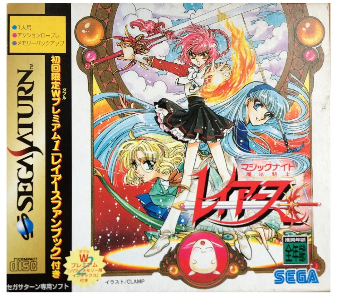 tabunnsonohito's tweet photo. レイアースリメイクするならゼガサターンのゲーム移植してくんないかな
初めてやったサターンゲームで思い出補正もあるかもしれんがすごい面白かった https://t.co/bL0NvQlE6U