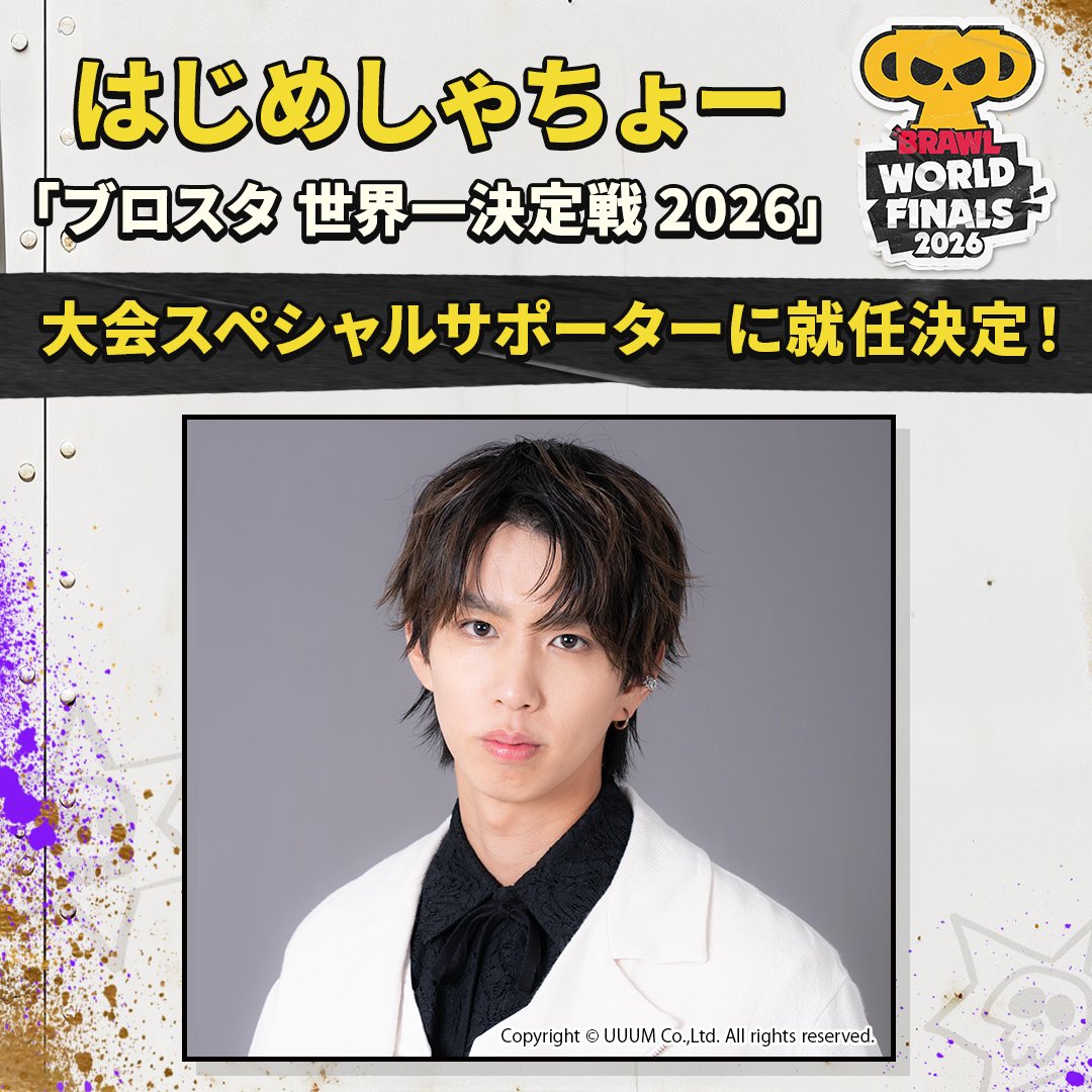 brawlstarsjp's tweet photo. ⋱はじめしゃちょー⋰
ブロスタ 世界一決定戦 2026
大会スペシャルサポーターに就任決定！
￣￣￣￣￣￣￣￣￣￣￣￣￣￣￣￣￣￣
はじめしゃちょーが一緒に盛り上げてくれる、日本初開催の特別な大会を、みんなで見に行こう⚡️

さらに就任を記念して、寝ずに無限にブロスタやっちゃう動画が公開中！

YAPIMARUさん・Milkreo選手・Sitetampo選手の3人も出演してるよ！今すぐチェック📺
https://t.co/fZKvU8s2Au

🎟️世界一決定戦のチケットはここから🎟️
https://t.co/C2gP23h2tM

#ブロスタ
#ブロスタ世界一決定戦
