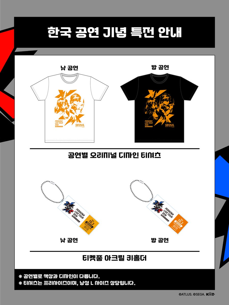 KOE_Official_'s tweet photo. 【S석 티켓 특전 안내】

PERSONA LIVE TOUR 2026 - Resonance - in Seoul
S석 티켓 구매자에게 증정되는 한국 공연 기념 특전을 안내드립니다.

🎫 제공 대상
S석(1층·2층) 티켓을 소지하신 관객

🎁 특전 구성
① 공연별 오리지널 디자인 티셔츠
낮 공연: 화이트 / 밤 공연: 블랙

② 티켓풍 아크릴 키홀더
낮 공연·밤 공연별로 서로 다른 색상과 디자인으로 제공됩니다.

📅 수령일
2026년 10월 3일(토)

📍 수령 안내
YES24 LIVE HALL 현장 티켓 부스에서
본인 확인 시 특전 2종을 함께 수령하실 수 있습니다.

※ 특전은 S석 티켓 1매당 티셔츠 1장과 아크릴 키홀더 1개씩 제공되며, 
해당 티켓의 공연 회차에 맞춰 지급됩니다.
※ 티셔츠는 프리사이즈 단일 사이즈이며, 남성 L 사이즈에 준하는 크기입니다.

#페르소나 #ペルソナ #페르소나라이브26
#PLT2026 #p30th #PERSONALIVE #ペルライ #ペルソナライブ
#KOE_KOREA
