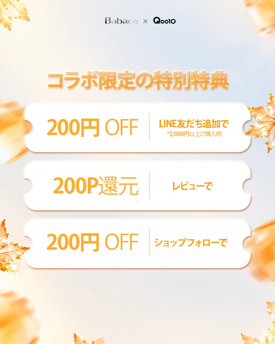 babacojp's tweet photo. BABACO Qoo10 Mega Sale
本日10/1 0:00~START✨
🏷️お得なクーポン
🎁購入特典
🔥限定DEAL
お得にGETするチャンス♡
お見逃しなく🛍️
▼Qoo10公式ショップはこちら
https://t.co/2JrjxfAmFY
#BABACO #Qoo10 #メガポ #韓国コスメ https://t.co/J5PndxNNmI