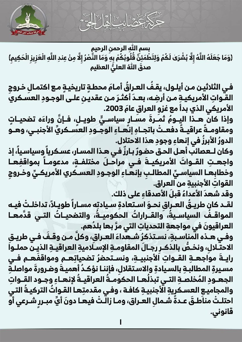 8g98_'s tweet photo. بيان حركة عصـ ــائب أهل الحق بمناسبة يوم السيادة وخروج القوات الأمريكية من العراق.
#والله_لن_نبقيهم https://t.co/L7zGuHvJYc