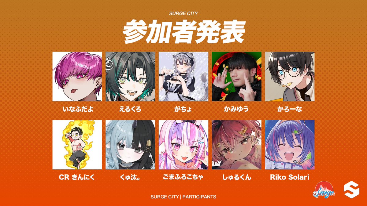 TeamSURGE_JP's tweet photo. いなふだよ @LABY_enough 
えるくろ @Lq6a2 
がちょ @gacho_005 
かみゆう @yukikamiya777 
かろーな @karona_ch 
CRきんにく @kinniku_san123 
くゅ汰。 @kuyuta_o0 
ごまふろこちゃ @Gomafu_Rokocha 
しゅるくん @syurukungo 
Riko Solari @rikosolari https://t.co/Hf6fferMnU