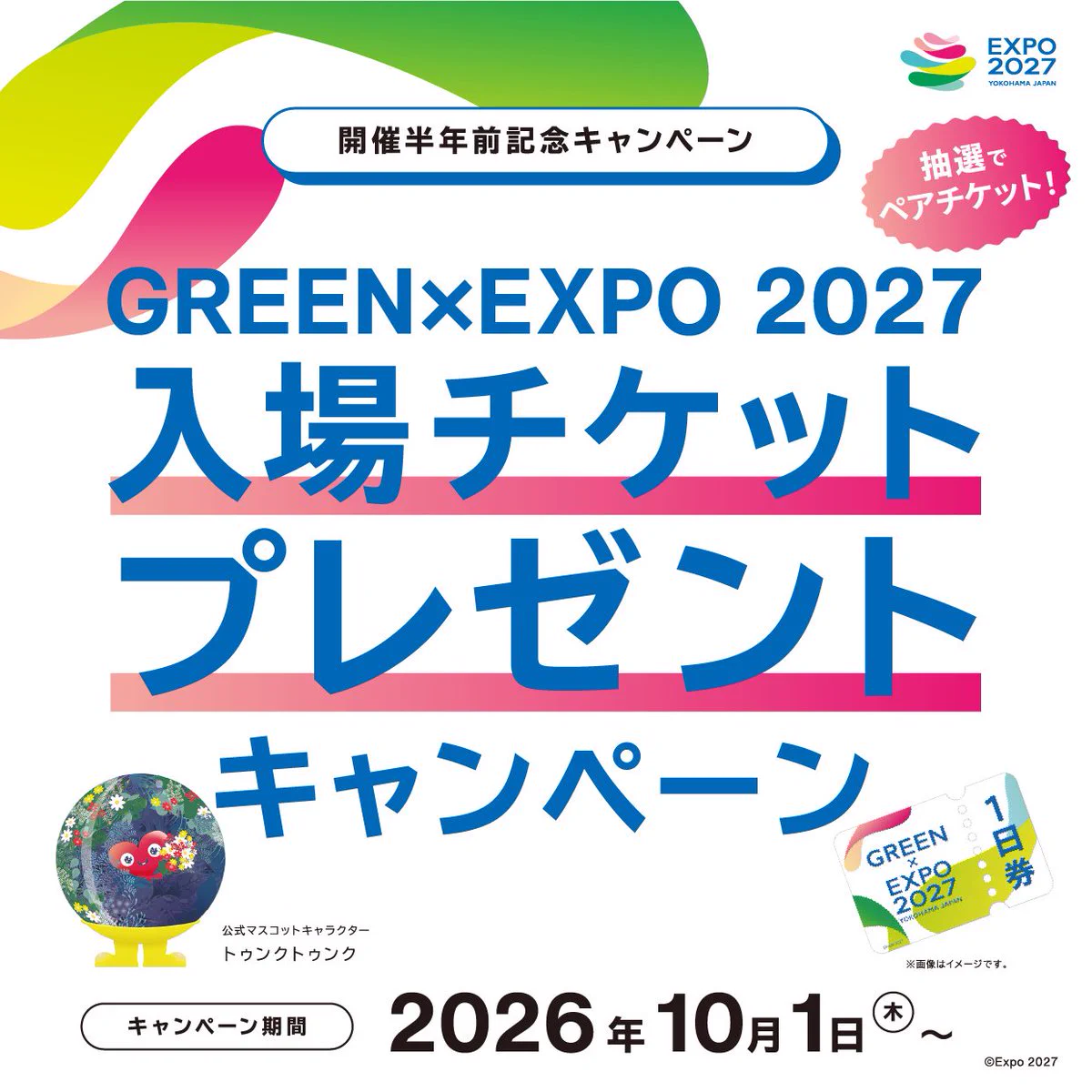 2027年国際園芸博覧会公式ライセンス商品【公式】 on X: 
