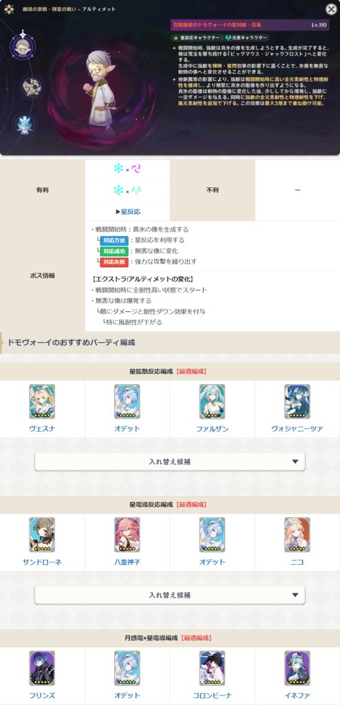 genshin_game8's tweet photo. 【幽境の激戦開始のお知らせ】
本日よりVer.7.1の幽境の激戦が開催されています👀

【攻略法】
■ドモヴォーイ
・星反応（氷×雷/風）を利用できる編成で雪像を無害化しよう
・高難易度では星拡散での風耐性ダウンを狙うのがおすすめ
・ヴェスナやサンドローネの星反応編成は安定でおすすめ

■統制デバイス
・氷元素主体の編成で攻撃を当て続け、苛烈な回転攻撃を止めつつ耐性を下げながら戦おう
・氷元素の攻撃さえできれば溶解反応のように他の元素を使用した編成でも攻略できる

■ブレードガーディアン
・展開される氷元素バリアは星反応か炎元素で素早く破壊しよう
・オデットや氷主人公をピン刺しした雷元素の編成もアリ

▼幽境の激戦の詳しい攻略はこちら！
https://t.co/zZaGyJtsHT

#原神 #genshin