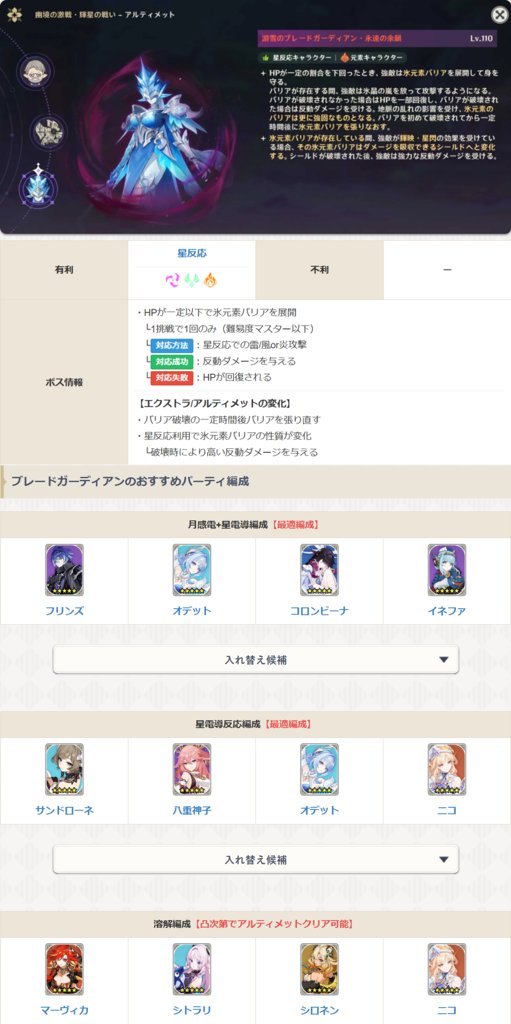 genshin_game8's tweet photo. 【幽境の激戦開始のお知らせ】
本日よりVer.7.1の幽境の激戦が開催されています👀

【攻略法】
■ドモヴォーイ
・星反応（氷×雷/風）を利用できる編成で雪像を無害化しよう
・高難易度では星拡散での風耐性ダウンを狙うのがおすすめ
・ヴェスナやサンドローネの星反応編成は安定でおすすめ

■統制デバイス
・氷元素主体の編成で攻撃を当て続け、苛烈な回転攻撃を止めつつ耐性を下げながら戦おう
・氷元素の攻撃さえできれば溶解反応のように他の元素を使用した編成でも攻略できる

■ブレードガーディアン
・展開される氷元素バリアは星反応か炎元素で素早く破壊しよう
・オデットや氷主人公をピン刺しした雷元素の編成もアリ

▼幽境の激戦の詳しい攻略はこちら！
https://t.co/zZaGyJtsHT

#原神 #genshin