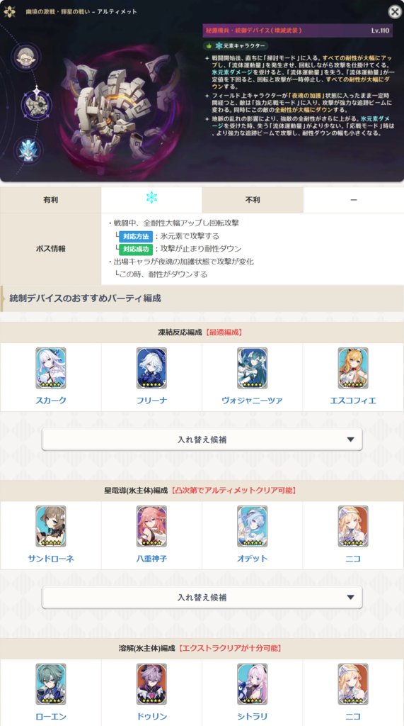 genshin_game8's tweet photo. 【幽境の激戦開始のお知らせ】
本日よりVer.7.1の幽境の激戦が開催されています👀

【攻略法】
■ドモヴォーイ
・星反応（氷×雷/風）を利用できる編成で雪像を無害化しよう
・高難易度では星拡散での風耐性ダウンを狙うのがおすすめ
・ヴェスナやサンドローネの星反応編成は安定でおすすめ

■統制デバイス
・氷元素主体の編成で攻撃を当て続け、苛烈な回転攻撃を止めつつ耐性を下げながら戦おう
・氷元素の攻撃さえできれば溶解反応のように他の元素を使用した編成でも攻略できる

■ブレードガーディアン
・展開される氷元素バリアは星反応か炎元素で素早く破壊しよう
・オデットや氷主人公をピン刺しした雷元素の編成もアリ

▼幽境の激戦の詳しい攻略はこちら！
https://t.co/zZaGyJtsHT

#原神 #genshin