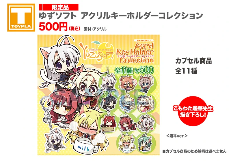 ゆずソフト アクリルキーホルダー みんなの憧れ巫女 8個セット未開封 tenplant_info on X: 