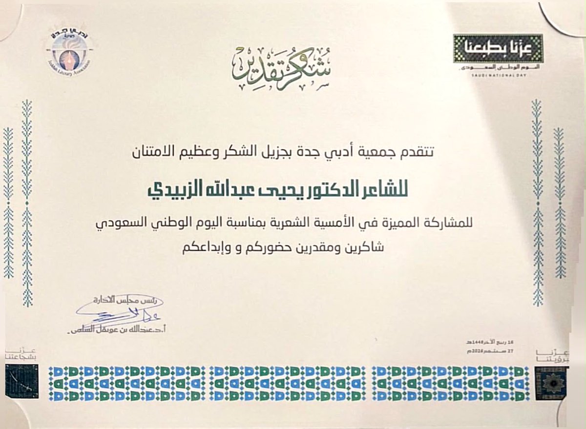 _Dr_yahya's tweet photo. مُجنَّحَةٌ أحلامنا في انعتاقها
وما تاهت الأحلام كلَا ولا تُهنَا

رضعنا الهوى مُذ قيل يا أرضُ أشرقي
ونحن على الميثاق والعهد ما دُمنا

🇸🇦 🇸🇦 🇸🇦 https://t.co/B3WWd05xdR