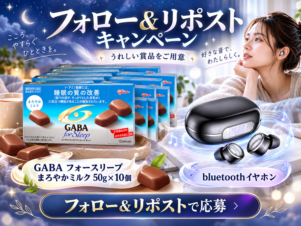 JPGREEN_JP's tweet photo. 💚GREEN💚#プレゼントキャンペーン  🎊

1⃣GABA フォースリープ まろやかミルク 50g×10個🍫5名様に #当たる🎁

2⃣bluetooth ワイヤレスイヤホン🎶20名様に #プレゼント🎊

🍀#応募 🍀
💗@JPGREEN_JPを #フォロー＆#RT
❤️当選:DM🧬
🚀毎日当たるチャンス
 
#拡散希望 
#プレゼント企画 
#無料体験 https://t.co/JKDNuQ9oLC