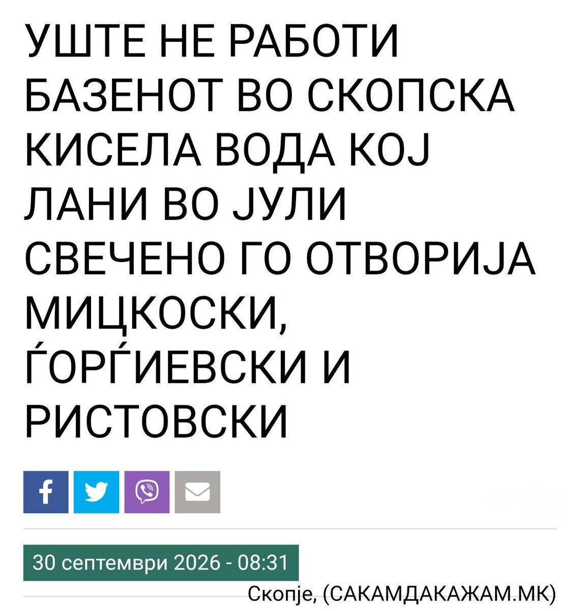 CountOfMacedon's tweet photo. Нема шанси ВМРО да отварале незавршен базен. Мицкоски не е таков. https://t.co/4pgOLZjsFv