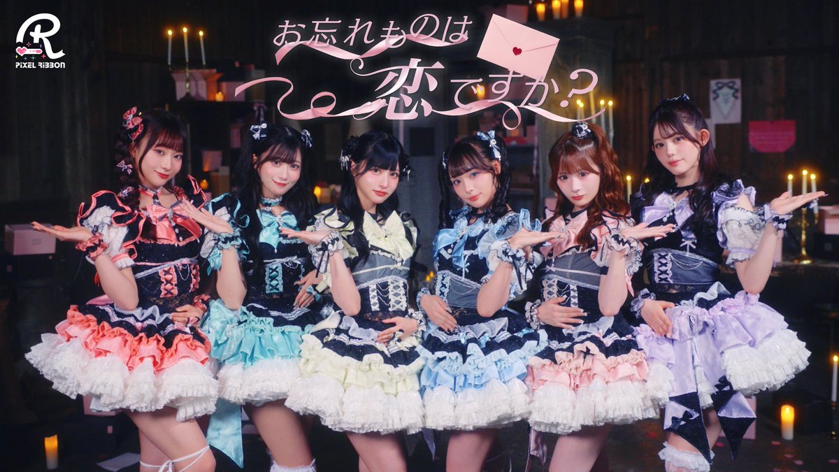 pixel_ribbon's tweet photo. Pixel Ribbon 16th Music 
『お忘れものは恋ですか？』
2026.10.1 (木) New Release💌🎗️

Music Video公開に先駆けて
ティザー映像を公開🕯️

▼ティザー映像はこちら🎥*+.ﾟ
https://t.co/IfY9wHrRfe https://t.co/scJPowAEYT