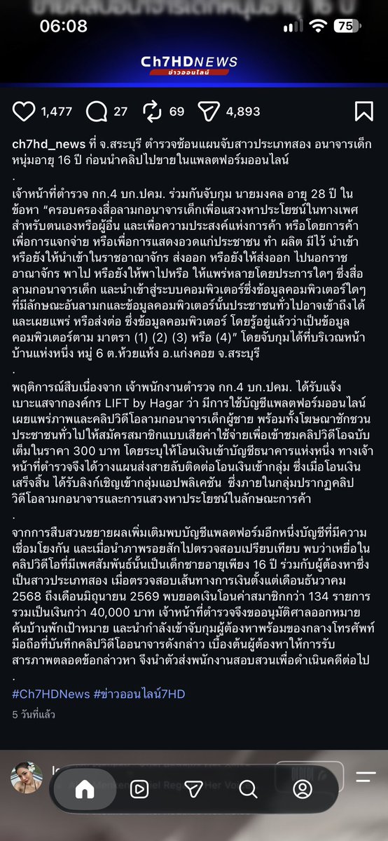 Bath_88's tweet photo. ระวังนะ พวกที่ชอบเด็กๆ https://t.co/fDvXpvmXZ3