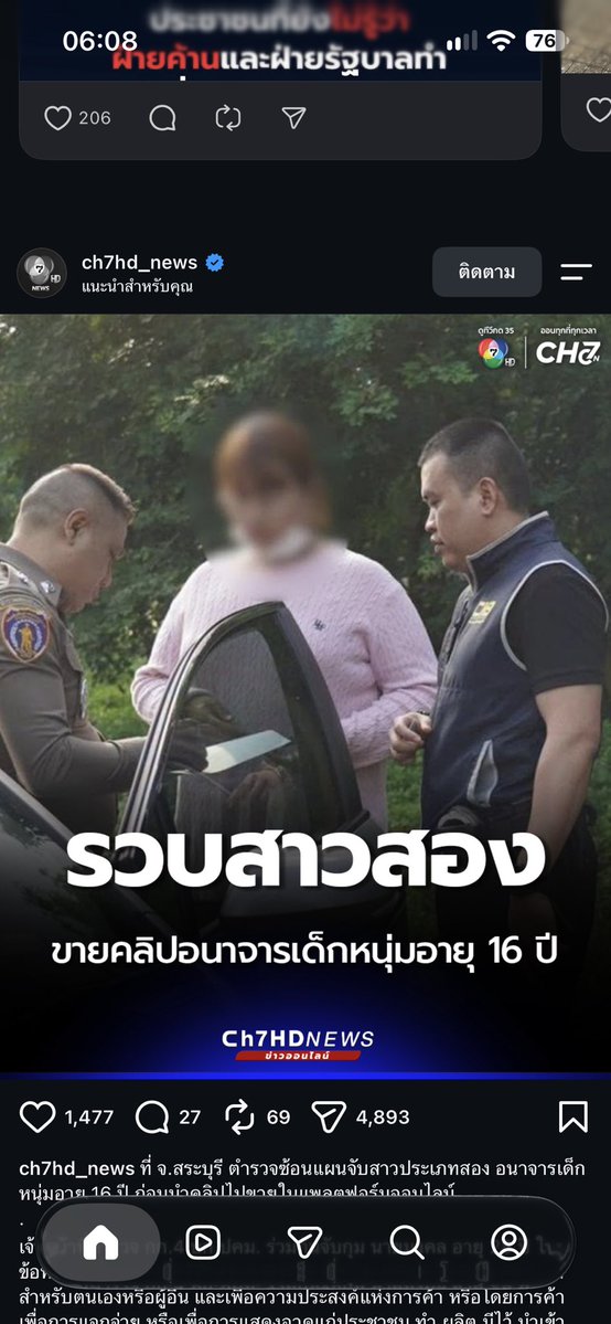 Bath_88's tweet photo. ระวังนะ พวกที่ชอบเด็กๆ https://t.co/fDvXpvmXZ3
