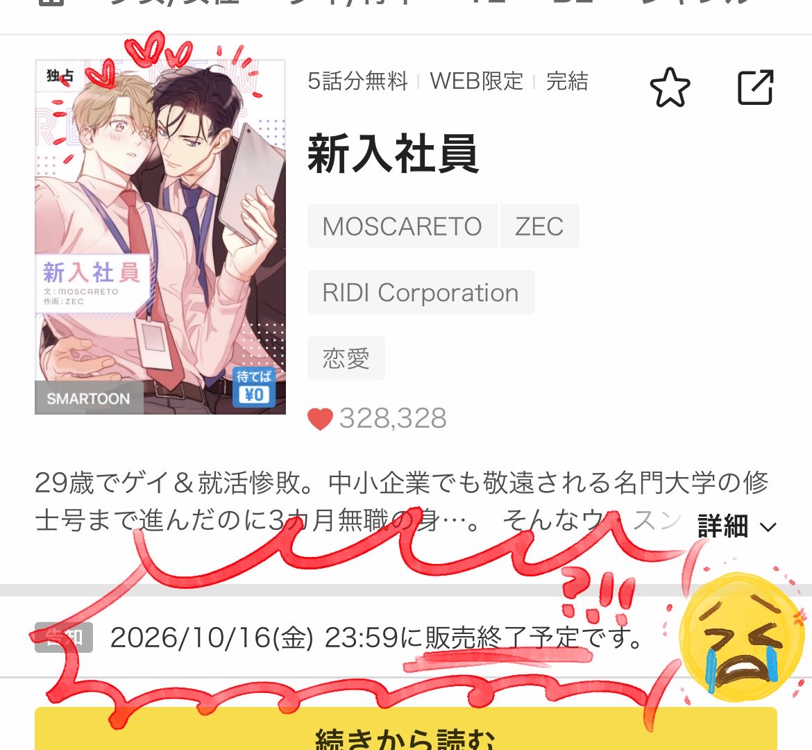 haccha810's tweet photo. 販売停止するなら無料話も買わせてくれ…
これめちゃくちゃエロくて可愛くて最高だから読めなくなる前に無料話だけでも読んで…😭自分は9話で心鷲掴まれました💘
スパダリ絶倫上司👔×DTインターンわんこ🐶

ピコマ急に販売停止するじゃん…いまだに4週間の恋人買えなかったの後悔してる😔 https://t.co/g8L5HnMhep