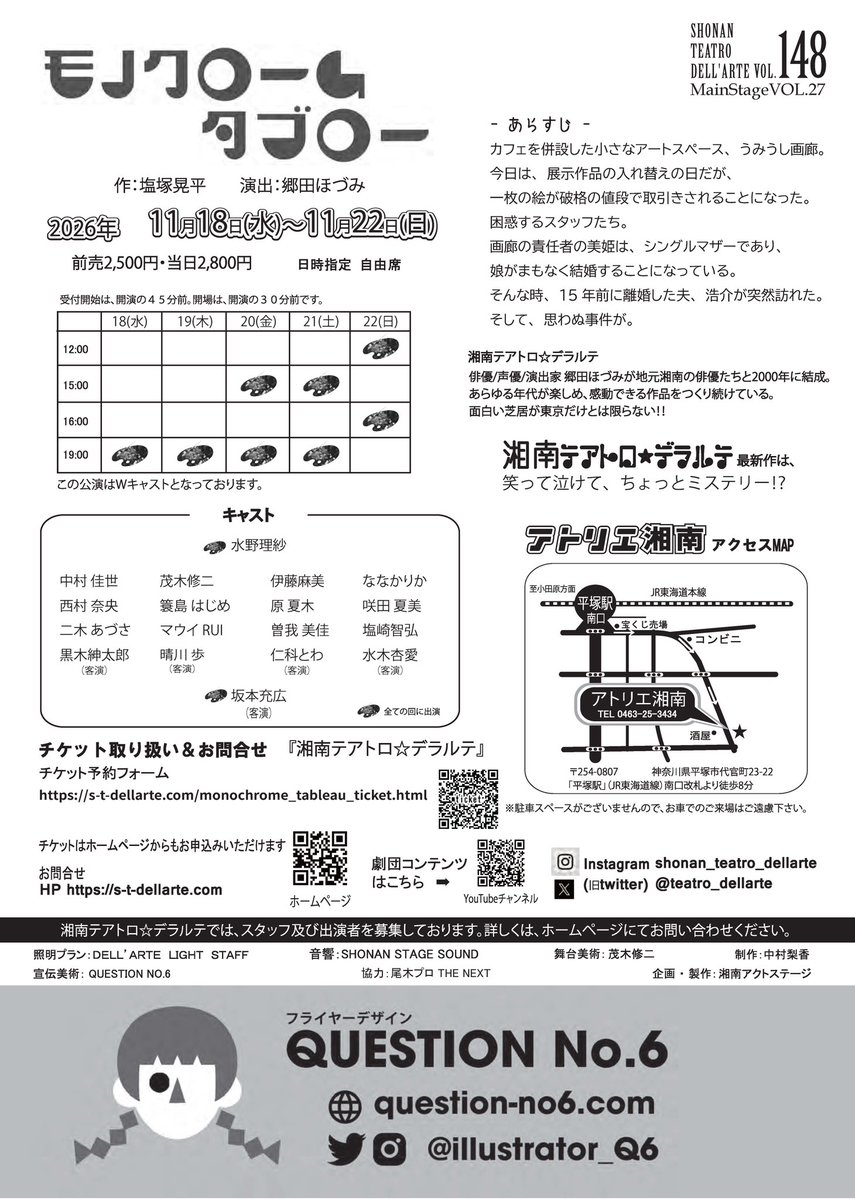 risakimiz's tweet photo. #湘南テアトロデラルテ 最新作は…
『#モノクロームタブロー』
客演には、およそ20年ぶり⁉︎
坂本充広さん@atsuhiro_S052 
そして新たなフレッシュな方々もお迎えします。
どんなお芝居になるのか、見届けていただけると嬉しいです☺️ https://t.co/iqL7Rxr2TU