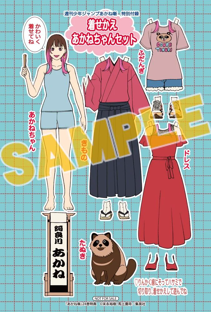 アニメイト商品情報局 na platformě X: „【書籍】「あかね噺(24