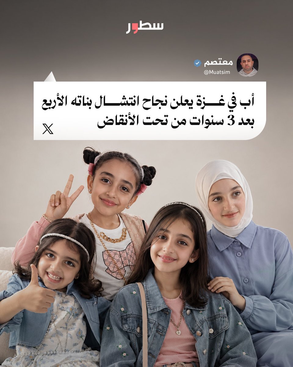sotouries's tweet photo. أب فلسطيني في #غزة يتمكن من انتشال جثامين بناته الأربع بعد مرور 3 سنوات على بقائهن تحت أنقاض منزلهن المدمر.

#سطور https://t.co/rEiFPaTeoH