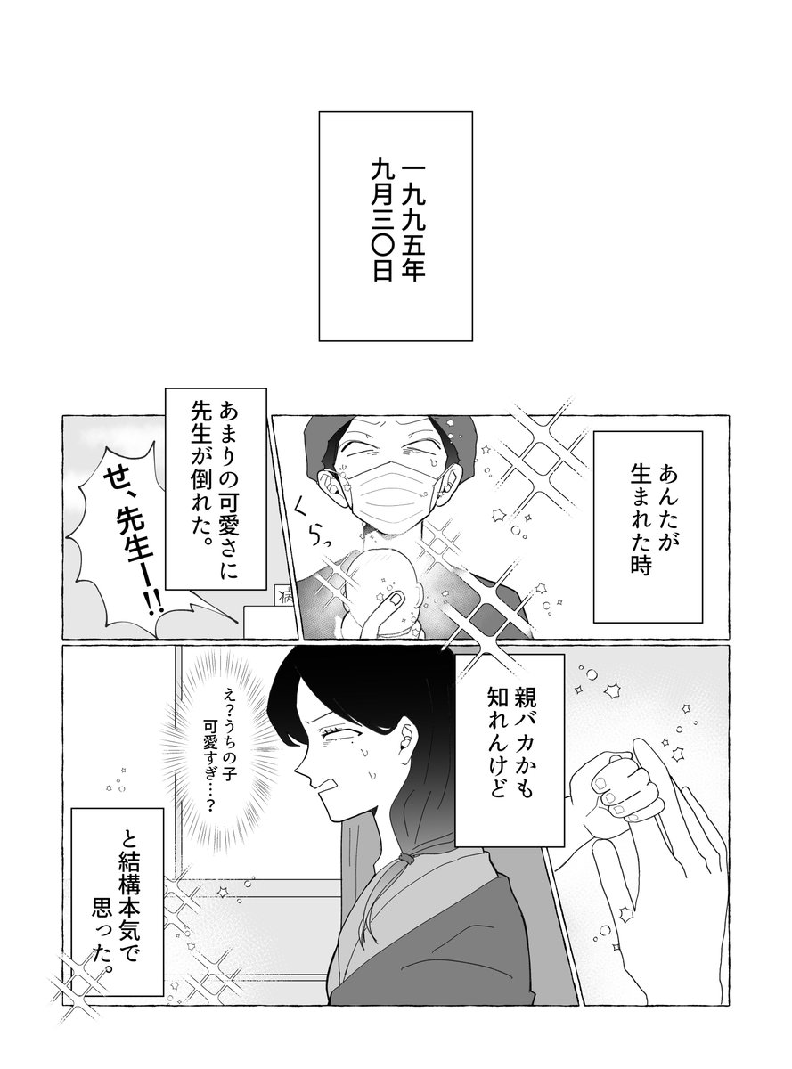 kyo_siso_'s tweet photo. 見守る人の話

⚠︎︎両親捏造
⚠︎︎生まれ年捏造

1/2

 #隠岐隊員お誕生日おめでとう
 #隠岐孝二生誕祭2026 
#隠岐孝二誕生祭2026 https://t.co/2oYAvbgfzV