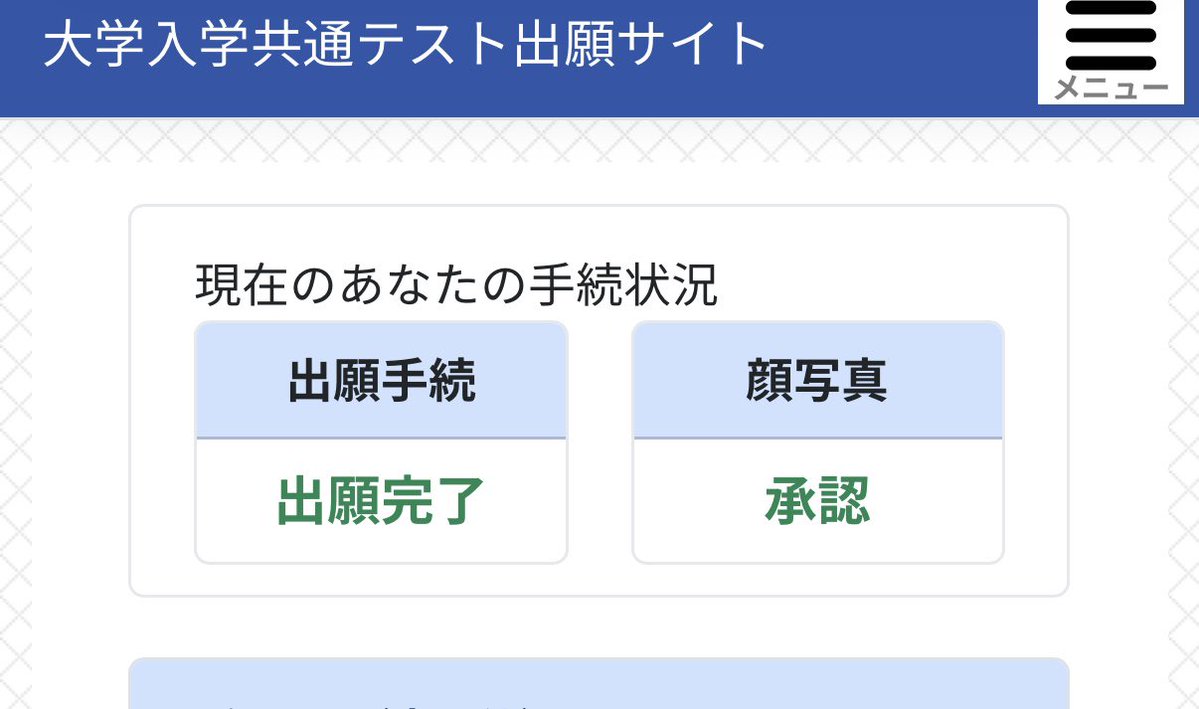 Neobm4p's tweet photo. 共通テスト申し込めたので、浪人回避の関門一つクリア(^^) https://t.co/WLFFh2onon